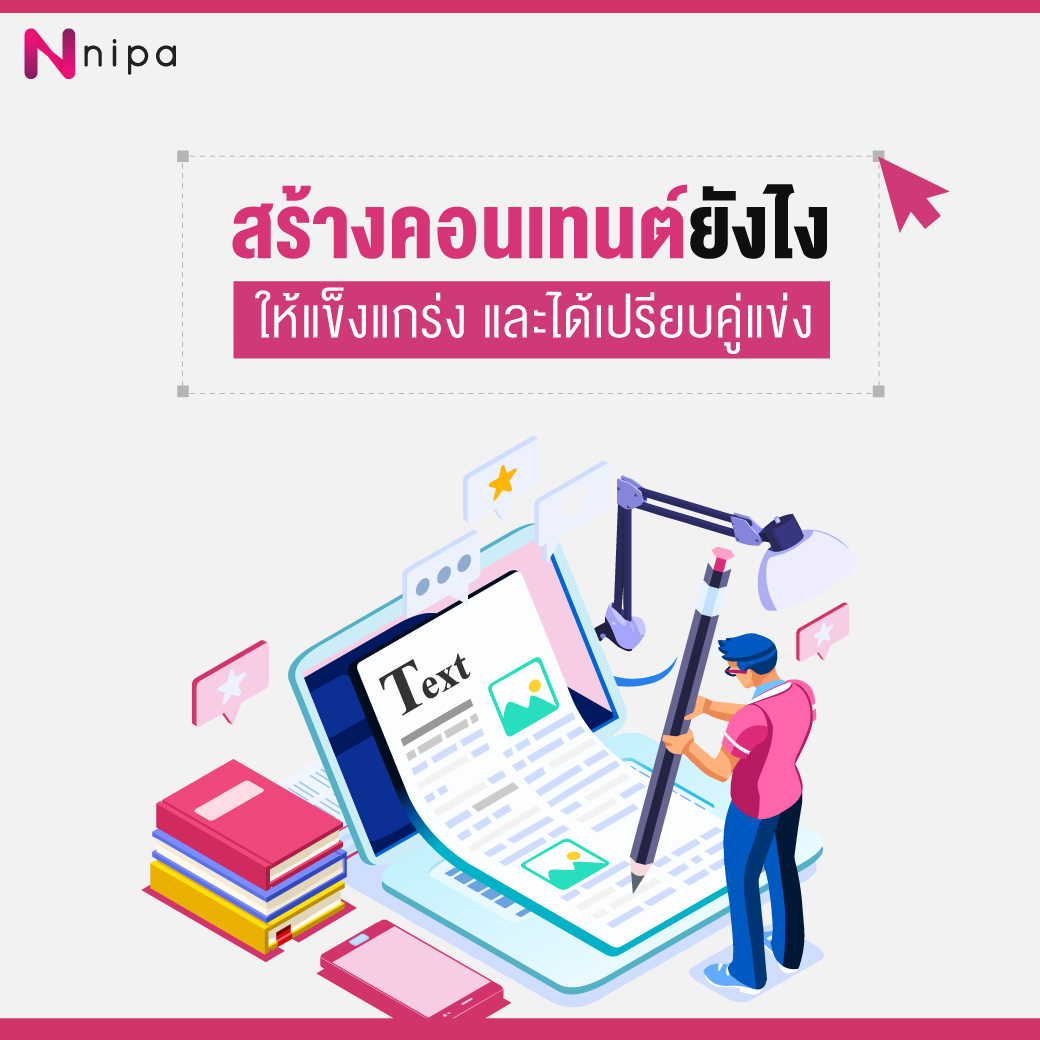 Nipa Digital Marketing Image Content