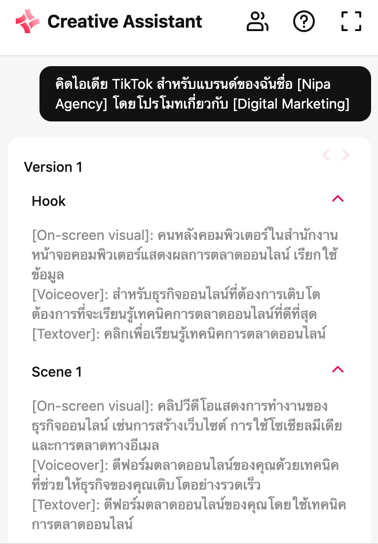 สบถามไอเดียกับ TikTok Creative Assistant