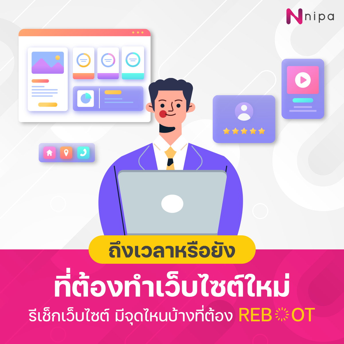 ทำเว็บไซต์