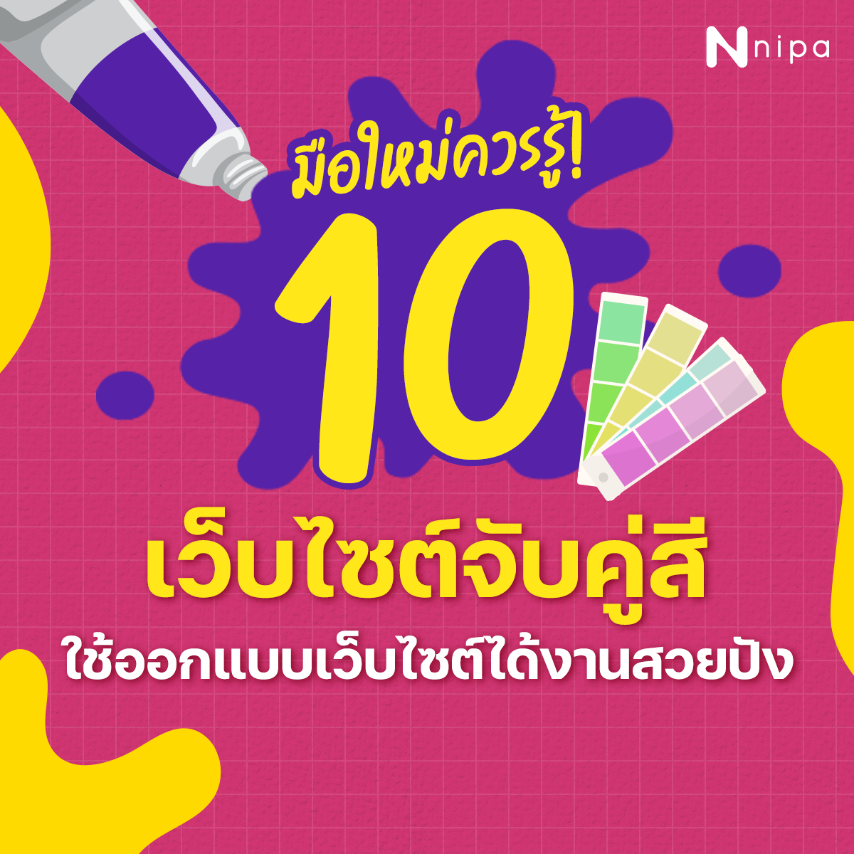 เว็บไซต์จับคู่สี